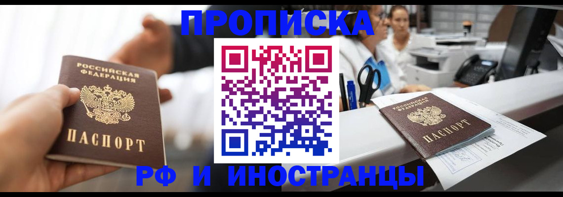 временная прописка в Ивдели